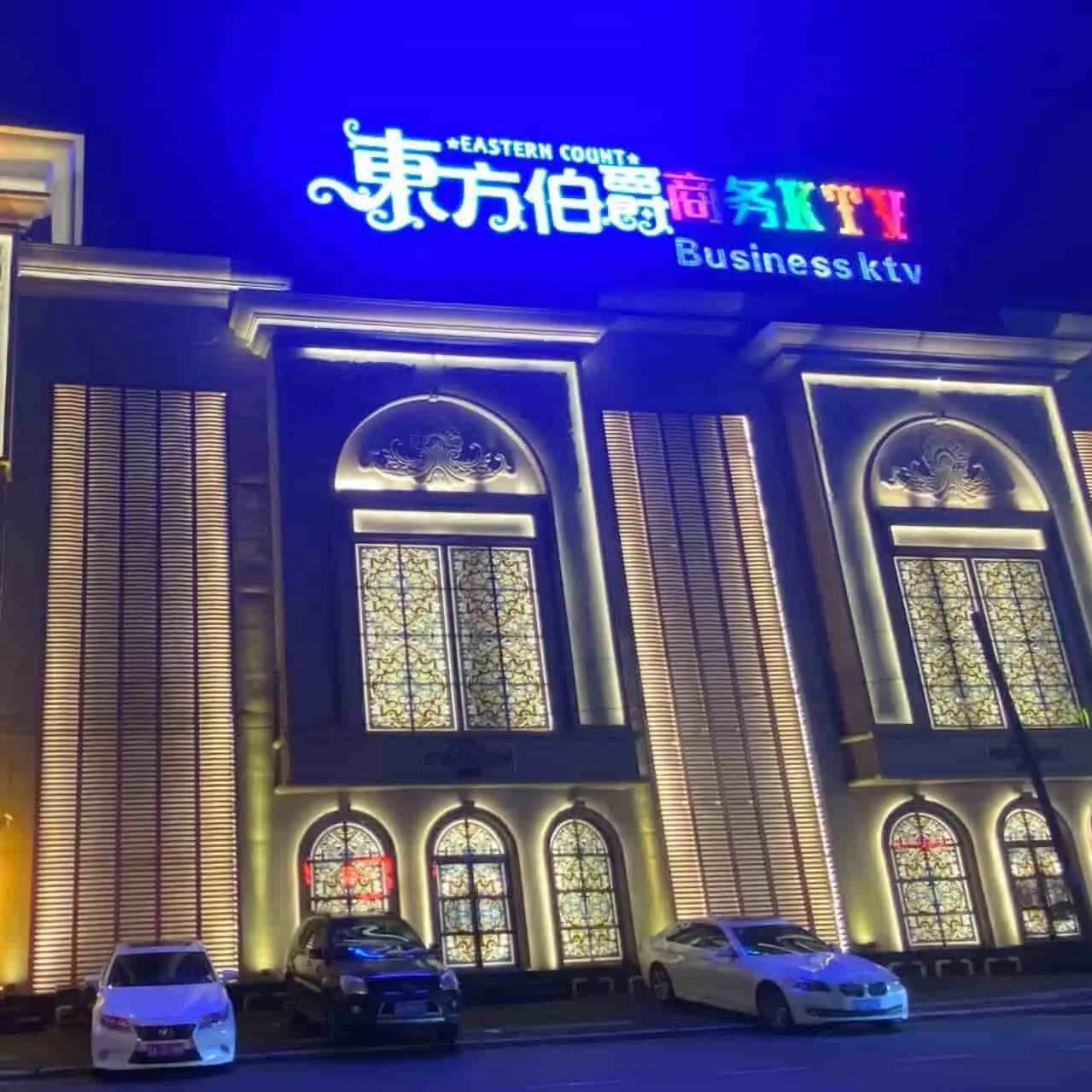 东方伯爵
