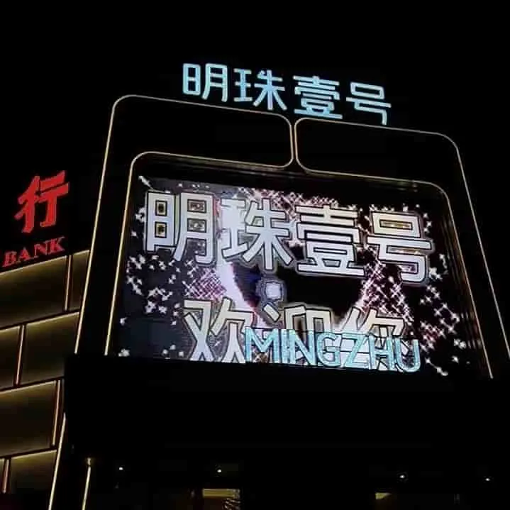 明珠壹号