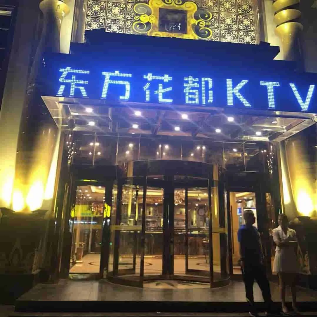 东方花都