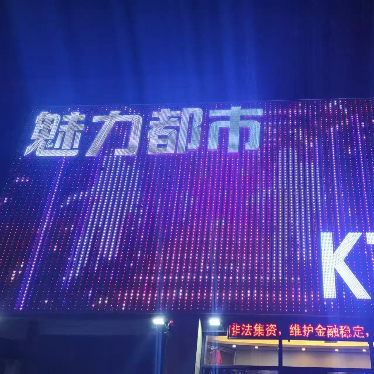 魅力都市